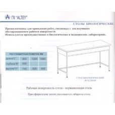 Стол биологический, ц/м, 1200х600х740 мм